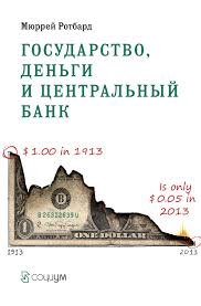 ЦБ перераспределяет деньги в пользу элит